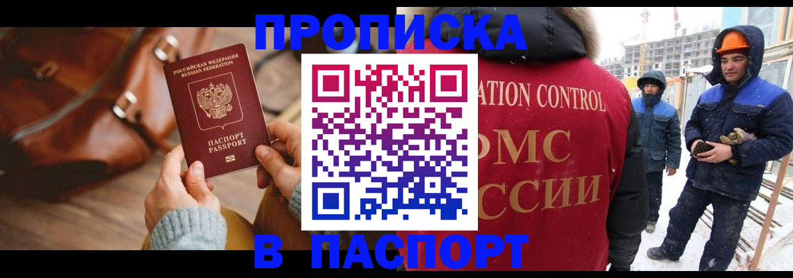 прописка регистрация в Челябинске