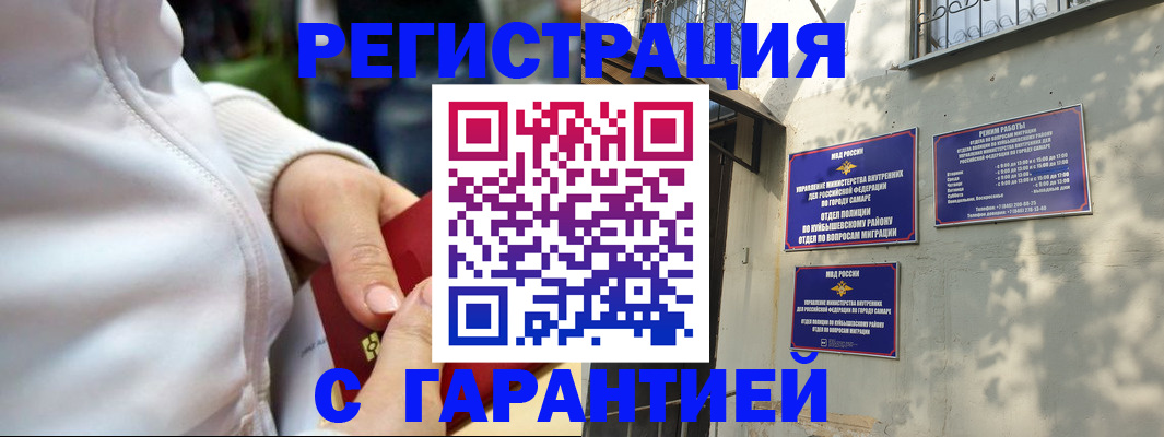 временная регистрация гарантия в Челябинске