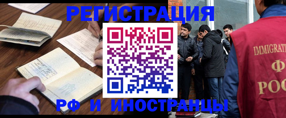 временная регистрация для всех в Челябинске