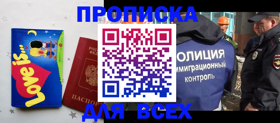 прописка 2025 в Челябинске