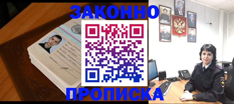 прописка от собственника в Челябинске