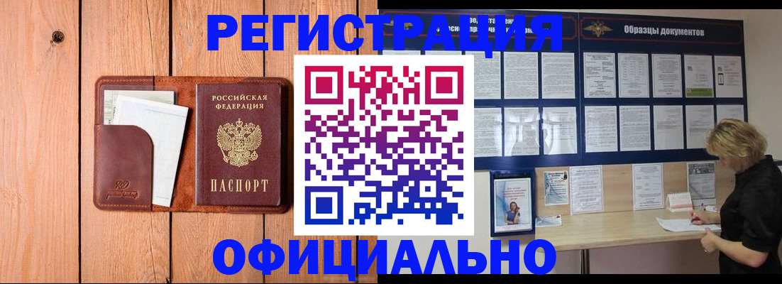 прописка от собственника в Челябинске