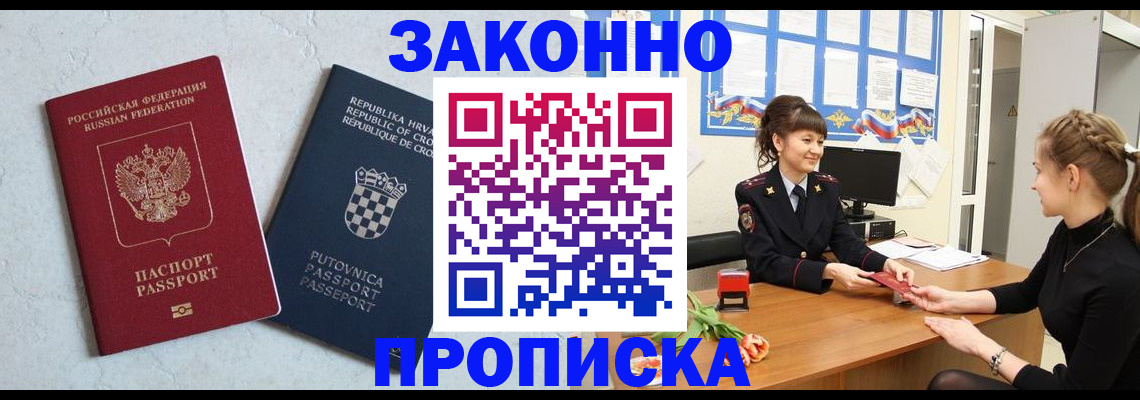 прописка от собственника в Челябинске