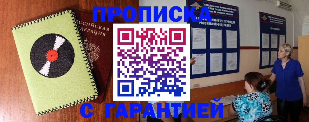 где прописаться в Челябинске